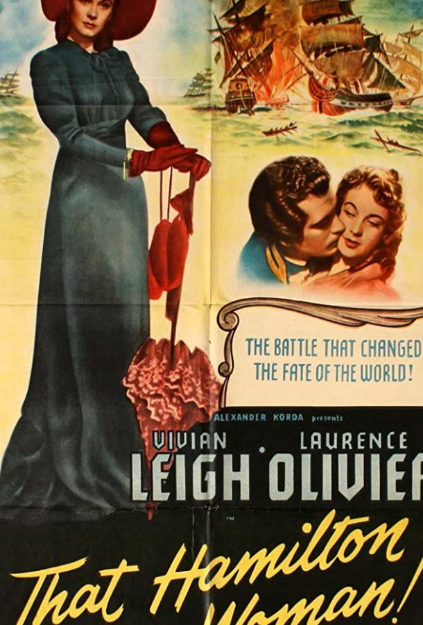Фильм Леди Гамильтон 1941 года смотреть онлайн